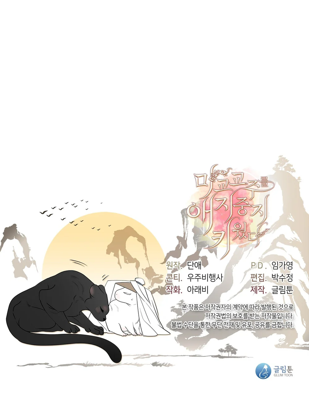 Tôi đã nuôi dạy thủ lĩnh giáo phái ác ma Chapter 84 - Next Chapter 85