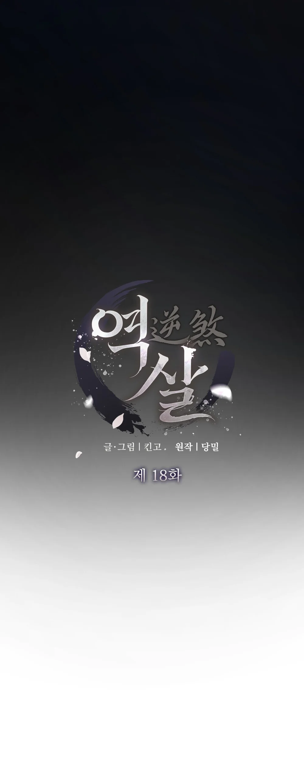 NGHỊCH SÁT Chapter 18 - Next Chapter 19