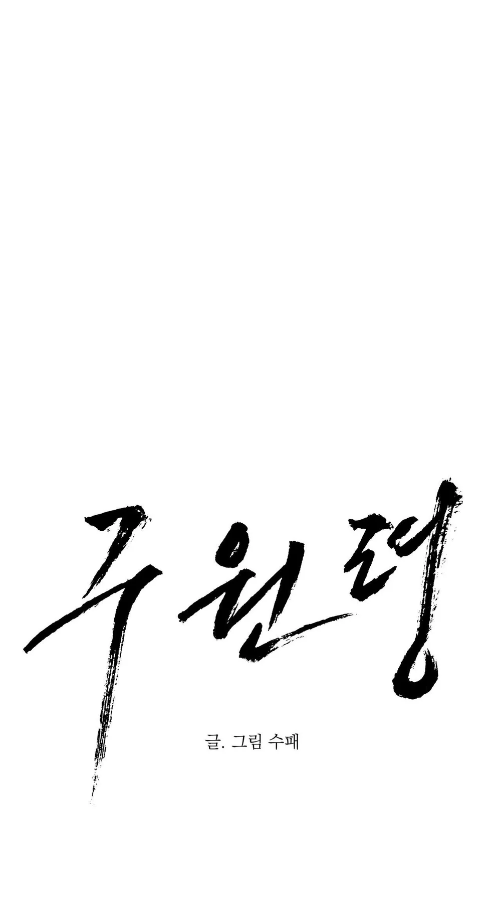 LỆNH CỨU RỖI Chapter 90 - Next Chapter 91