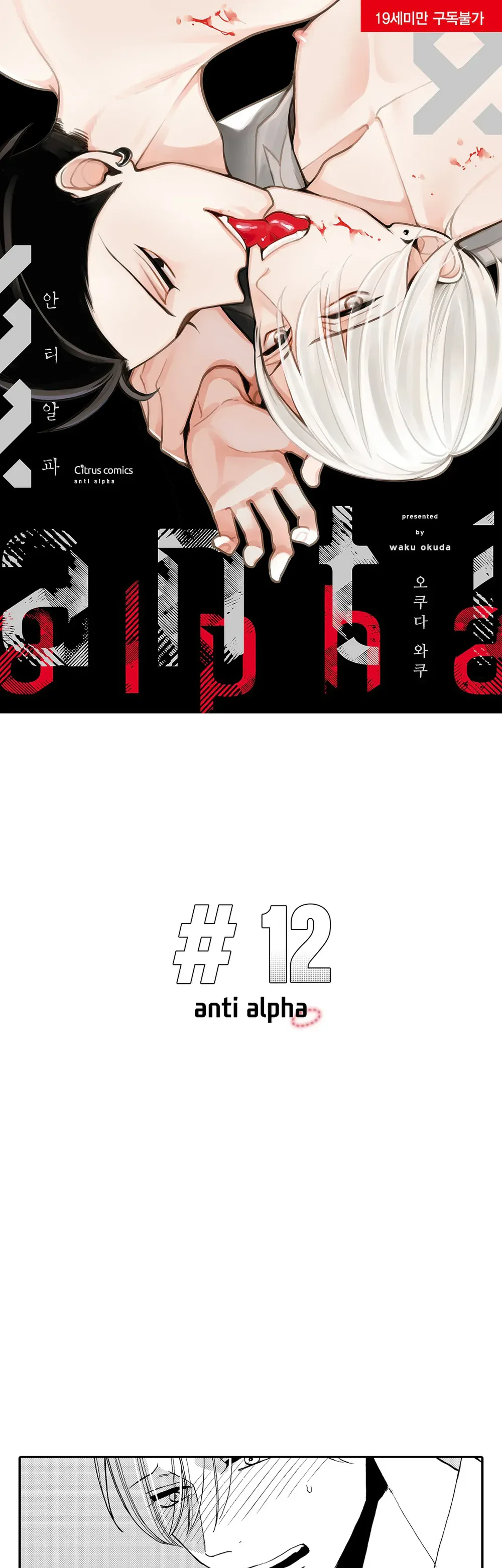 Chống lại alpha Chapter 12 - Next Chapter 13 H