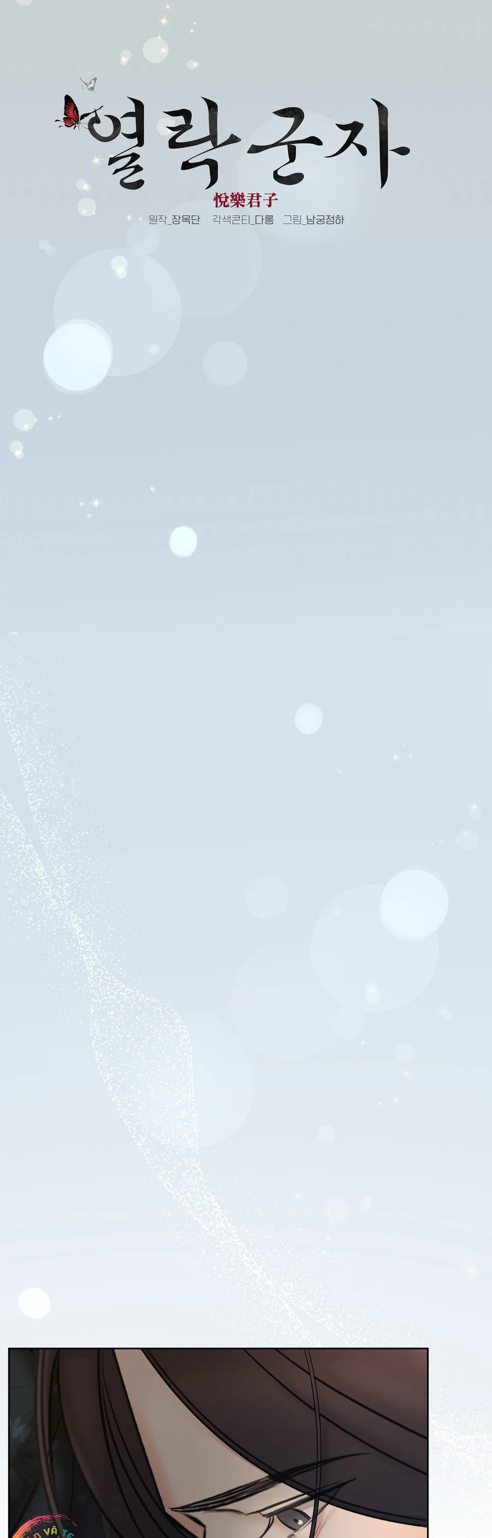 Quân Tử Hoan Ái Chapter 17 - Next Chapter 18