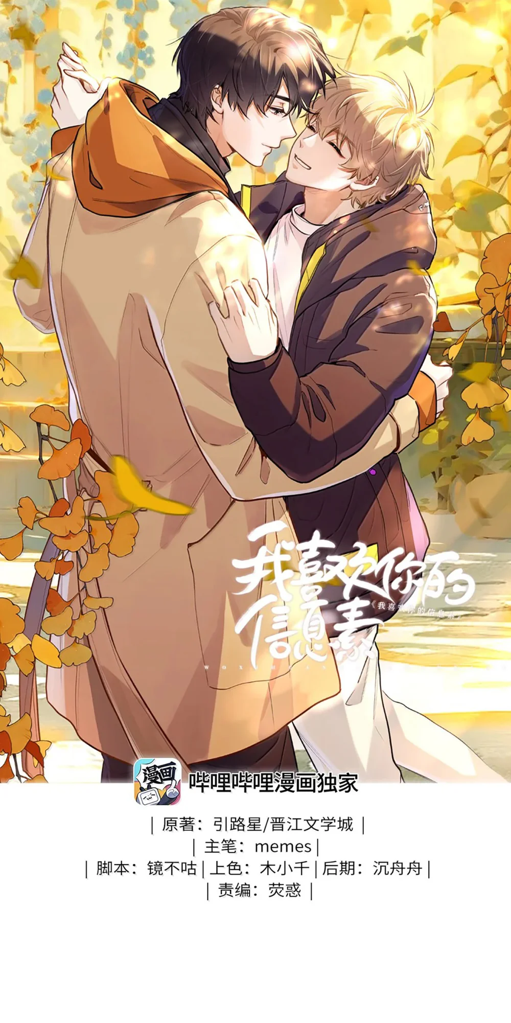 Tôi Thích Pheromone Của Cậu Chapter 92 - Next Chapter 93