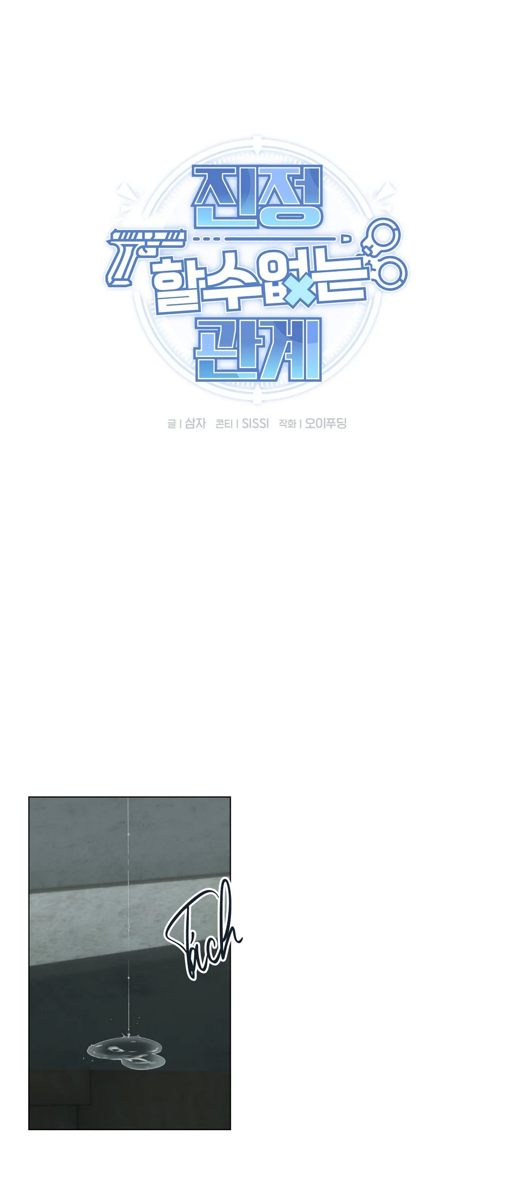 MỐI QUAN HỆ ĐẦY XÁO TRỘN Chapter 10 - Next Chapter 11