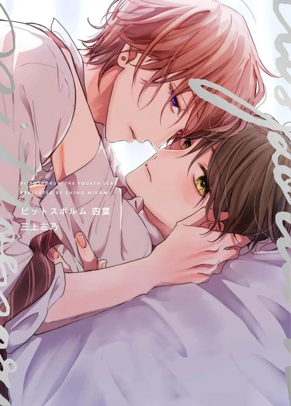 Pittosporum-Shino Makami Chapter 15 - Next Chapter 16