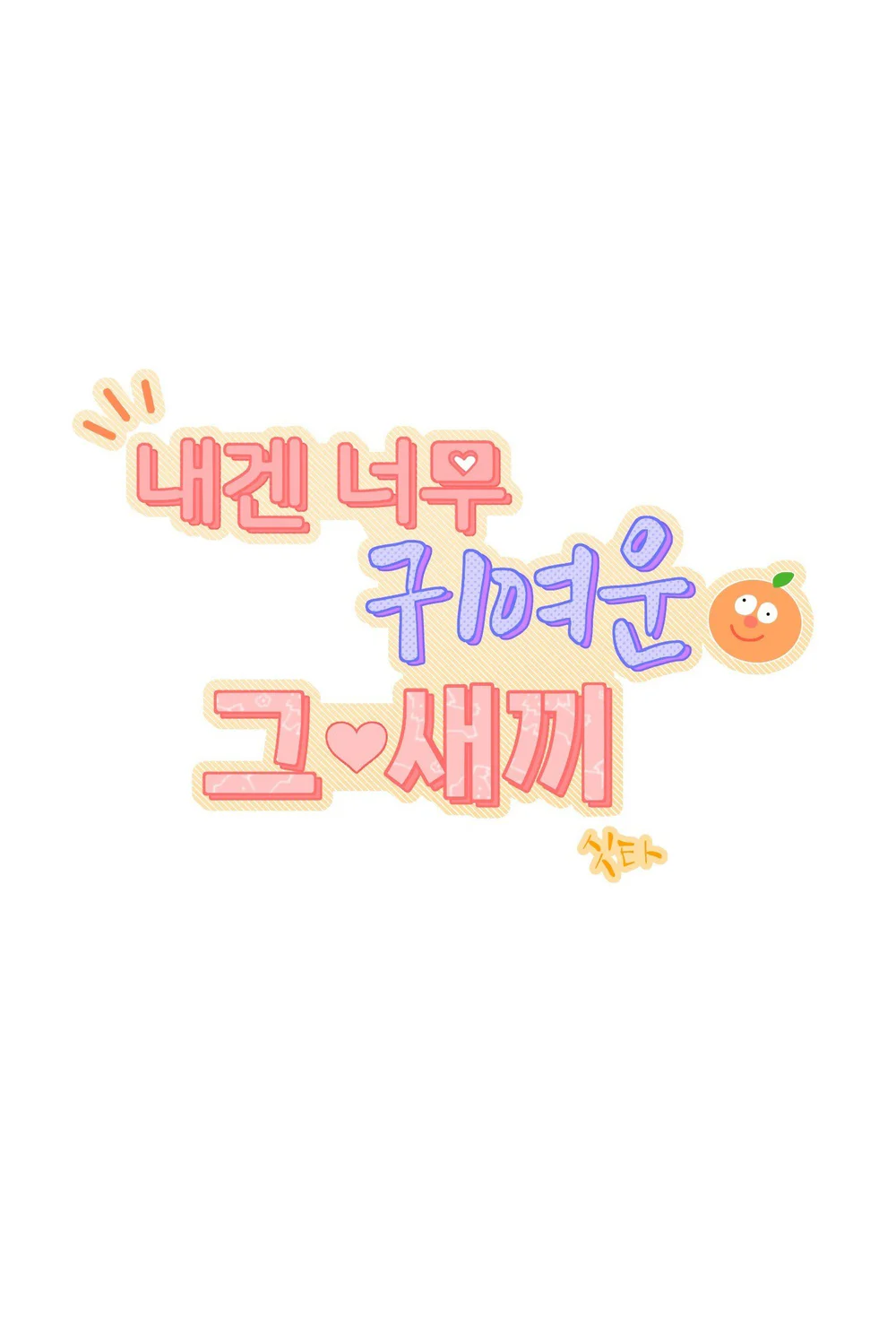 CẬU NHÓC ĐÁNG YÊU CỦA TÔI Chapter 18 - Next Chapter 19