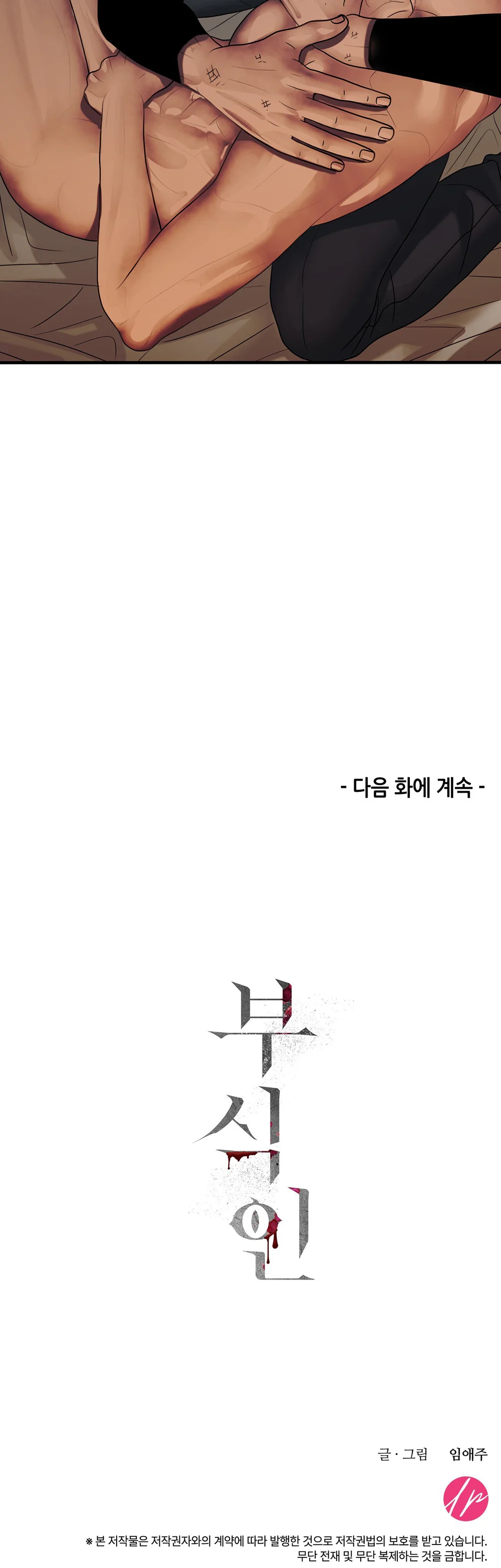 Thực nhân tha hoá Chapter 68 - Next Chapter 69