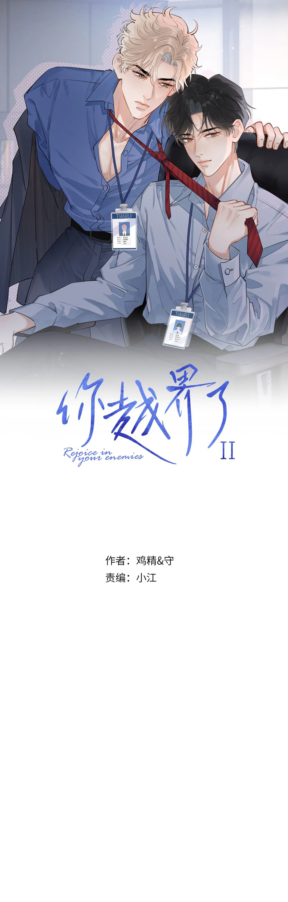 Cậu Vượt Giới Hạn Rồi Chapter 91 Chụt chụt - Next Chapter 92