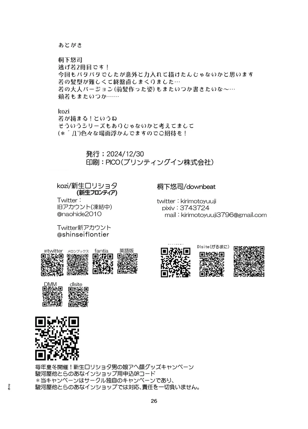 Đutanbao Shota Chapter 120 - Next Chapter 121