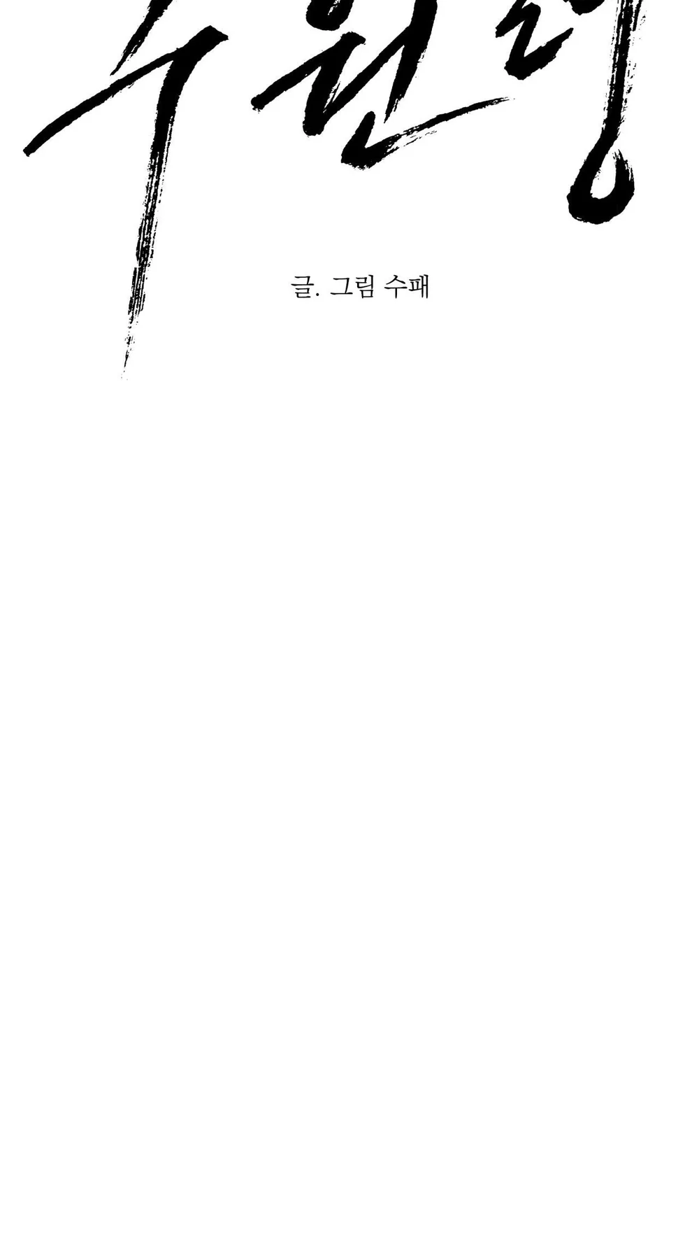 LỆNH CỨU RỖI Chapter 91 - Next Chapter 92