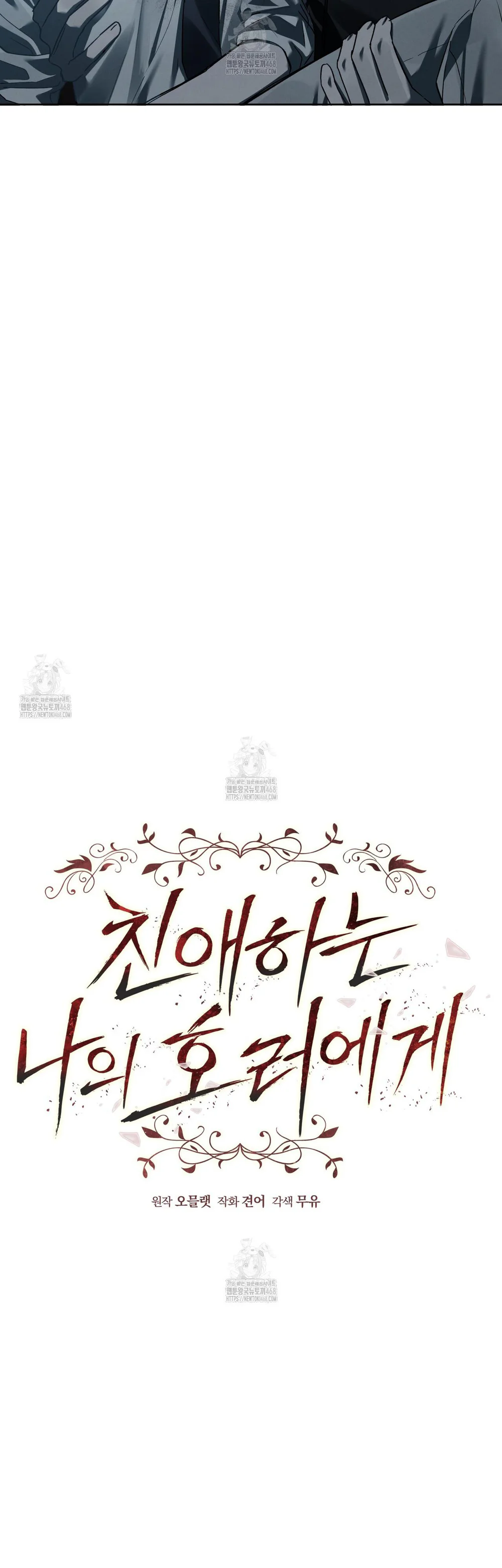 Dear My Horror Chapter 21 - Next Chapter 22