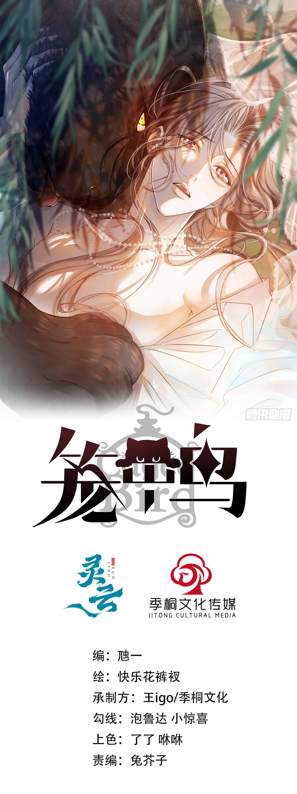 Chim Trong Lồng Chapter 15 - Next Chapter 16