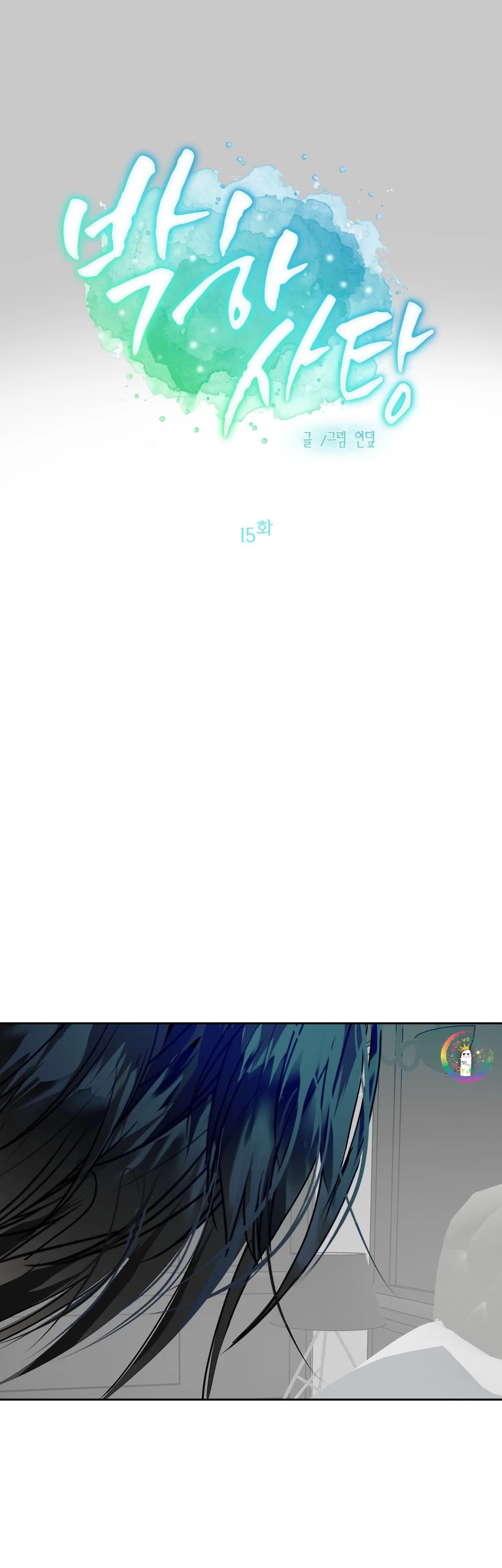 Kẹo Bạc Hà Chapter 15 - Next Chapter 16