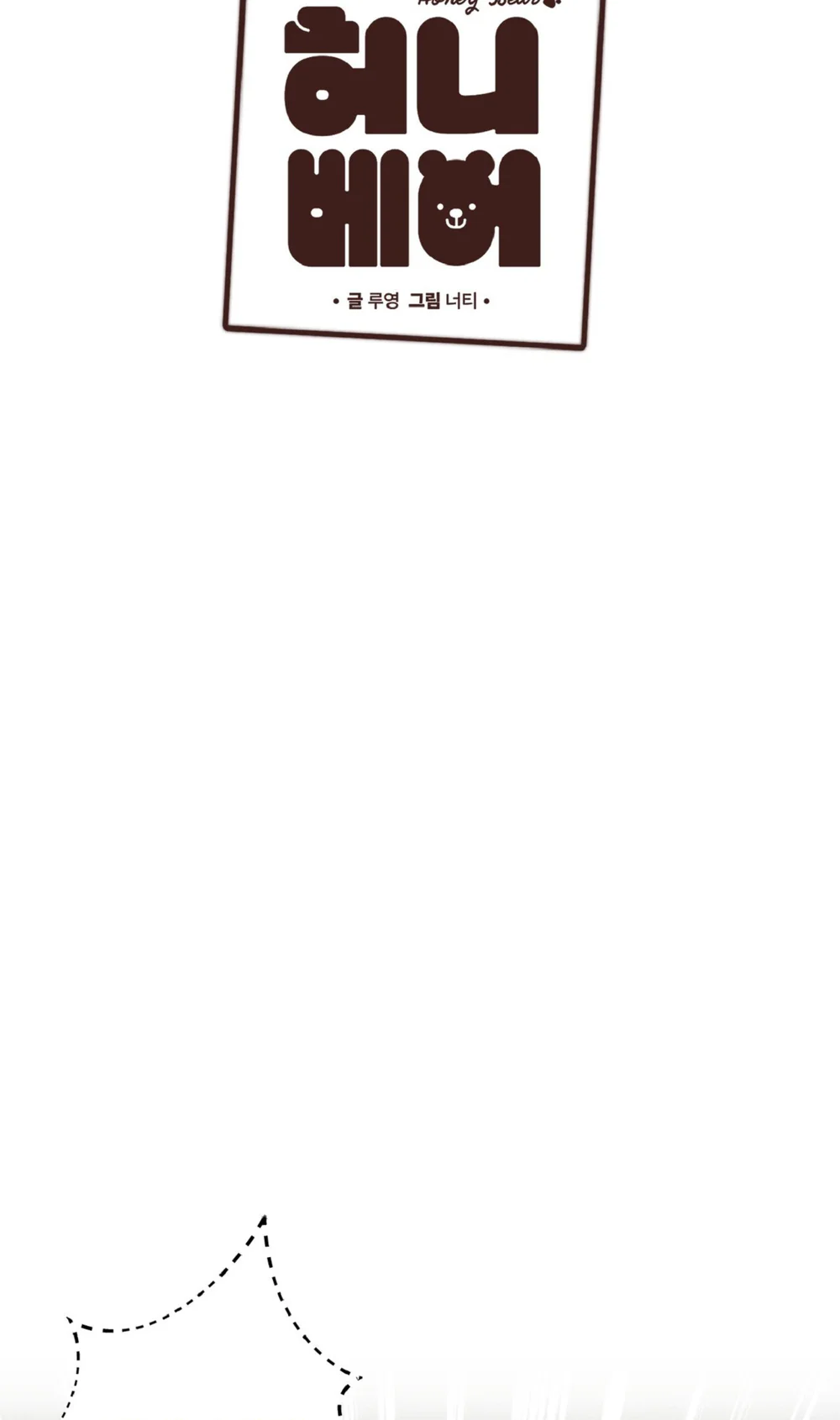 HONEY BEAR Chapter 82 - Next Chapter 83