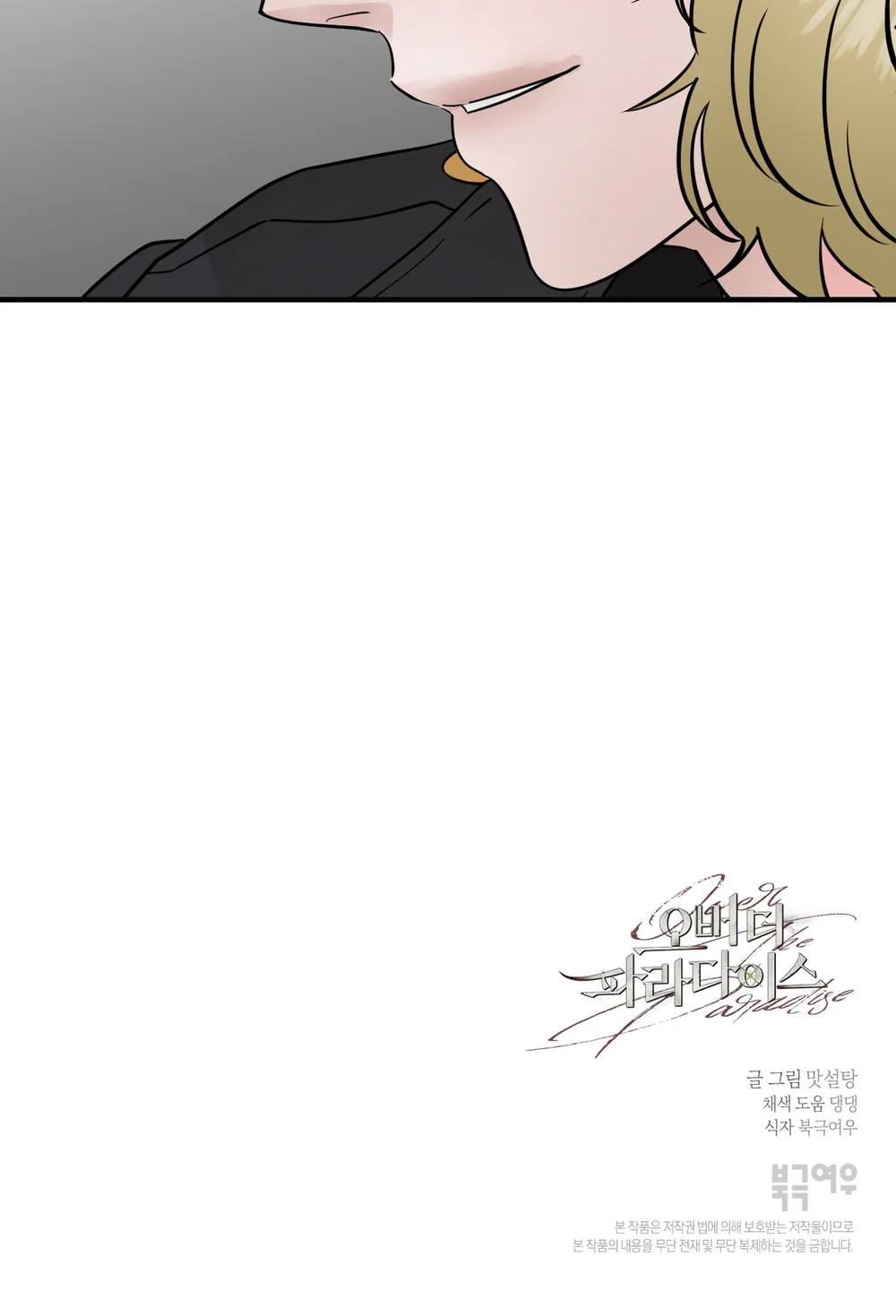 OVER THE PARADISE Chapter 64 - Next 