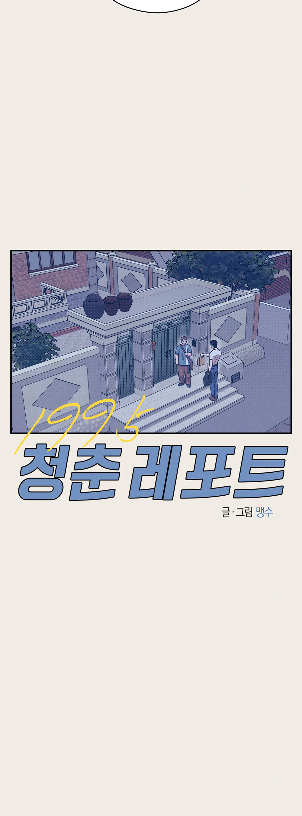 Ký Sự Thanh Xuân 1995 Chapter 43 - Next 