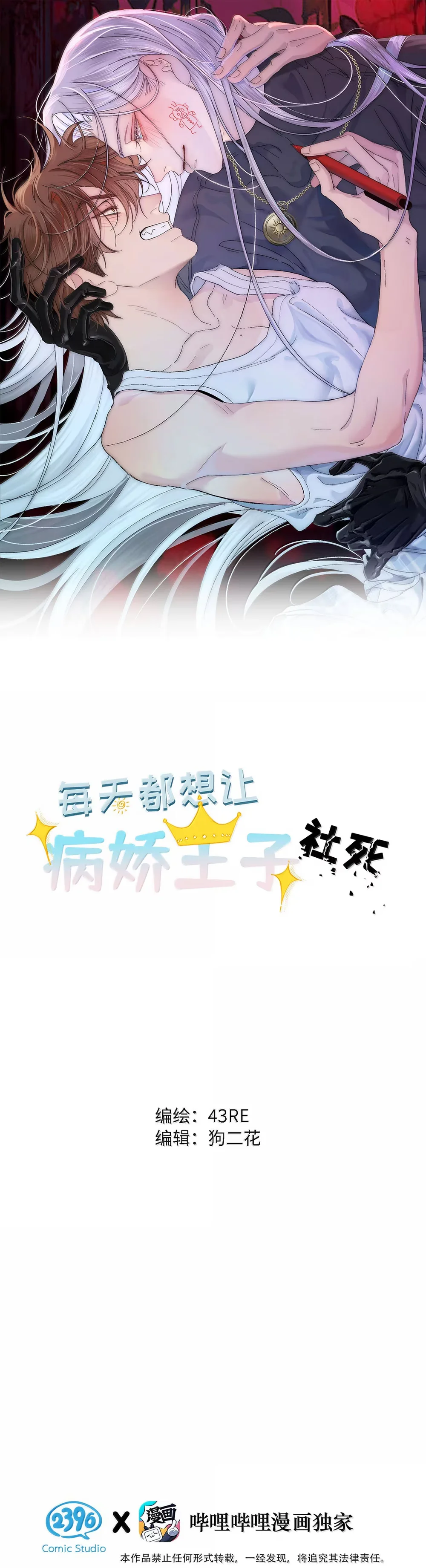 Mỗi Ngày Đều Muốn Làm Hoàng Tử Ốm Yếu Đội Quần Chapter 34 - Next Chapter 35