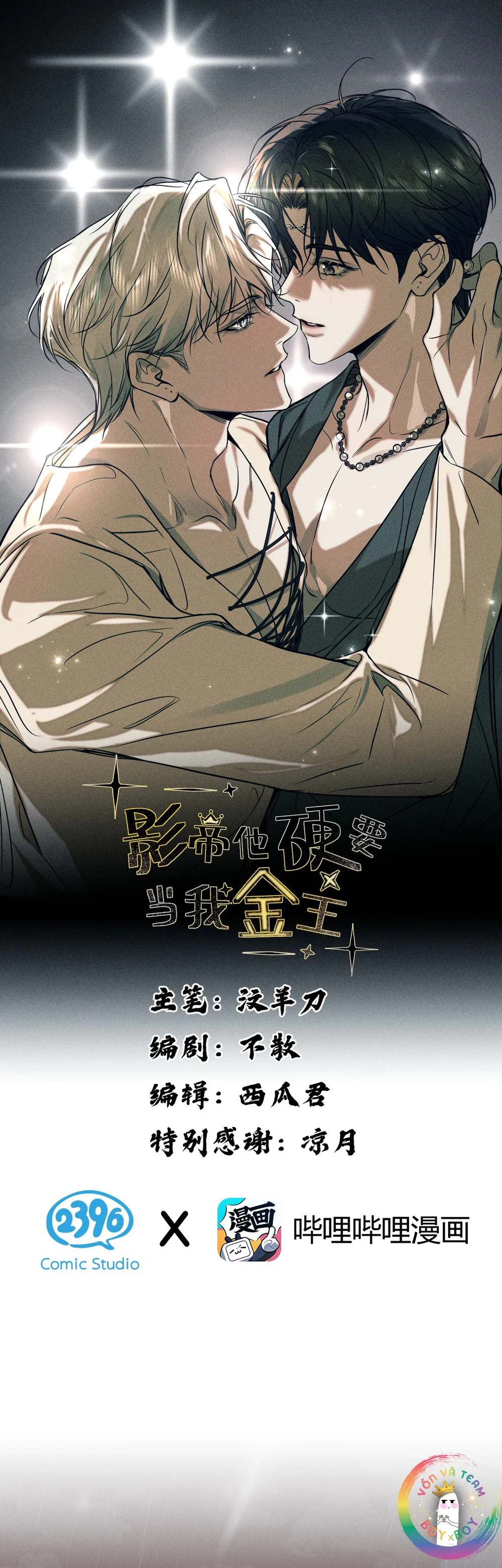 Ảnh Đế Cứ Muốn Làm Kim Chủ Của Tôi Chapter 50 - Next Chapter 51