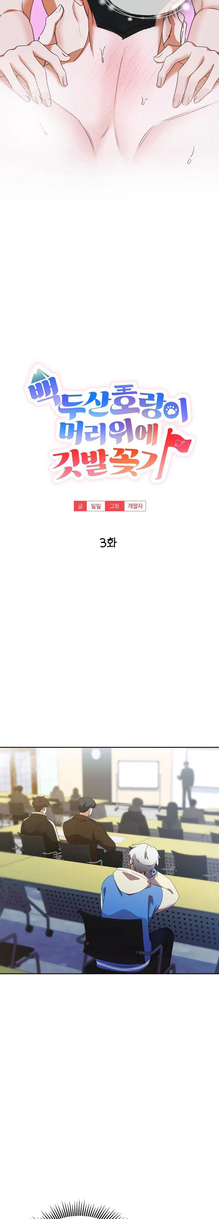 Cắm Cờ Lên Đầu Hổ Núi Baekdu Chapter 3 H - Next Chapter 4 H+++++