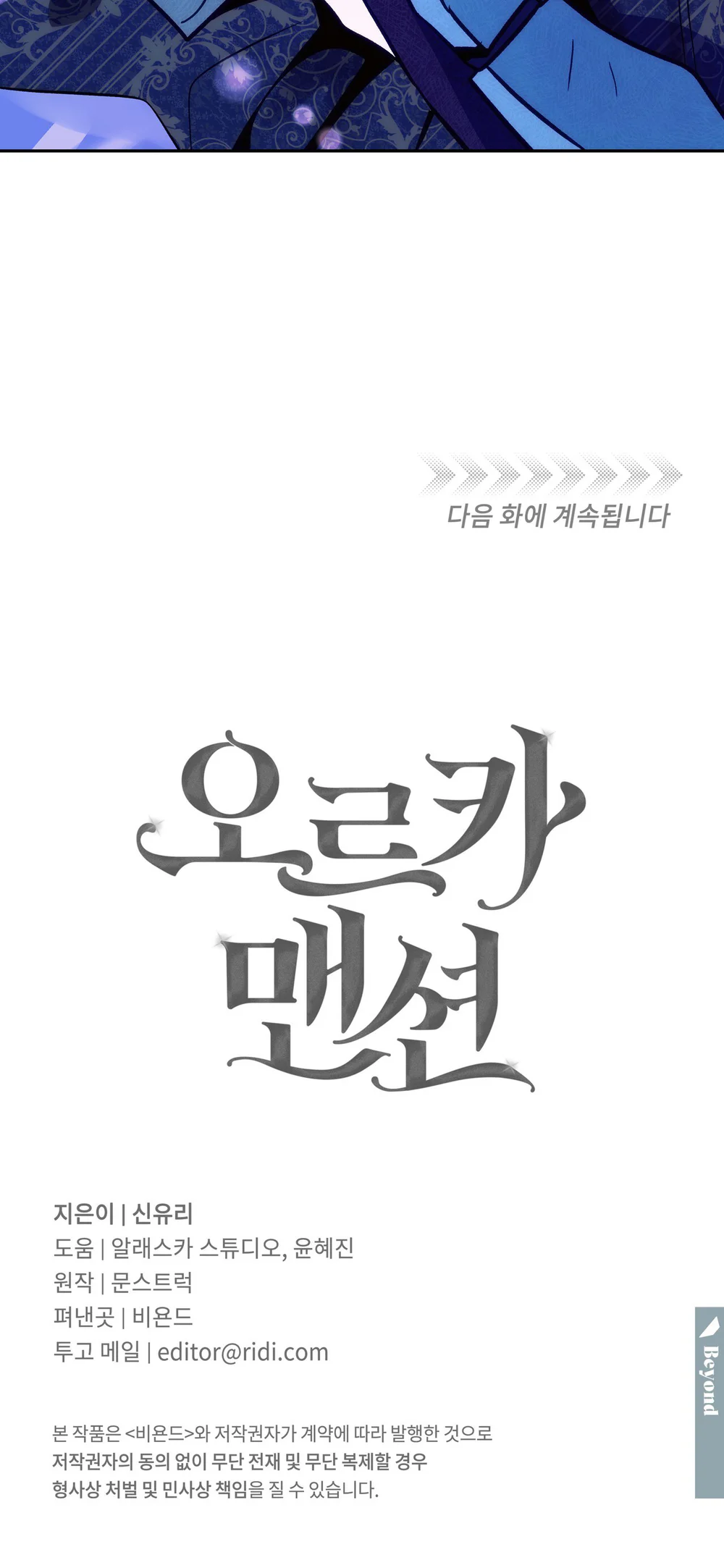 ORCA MANSION Chapter 13 - Next Chapter 14