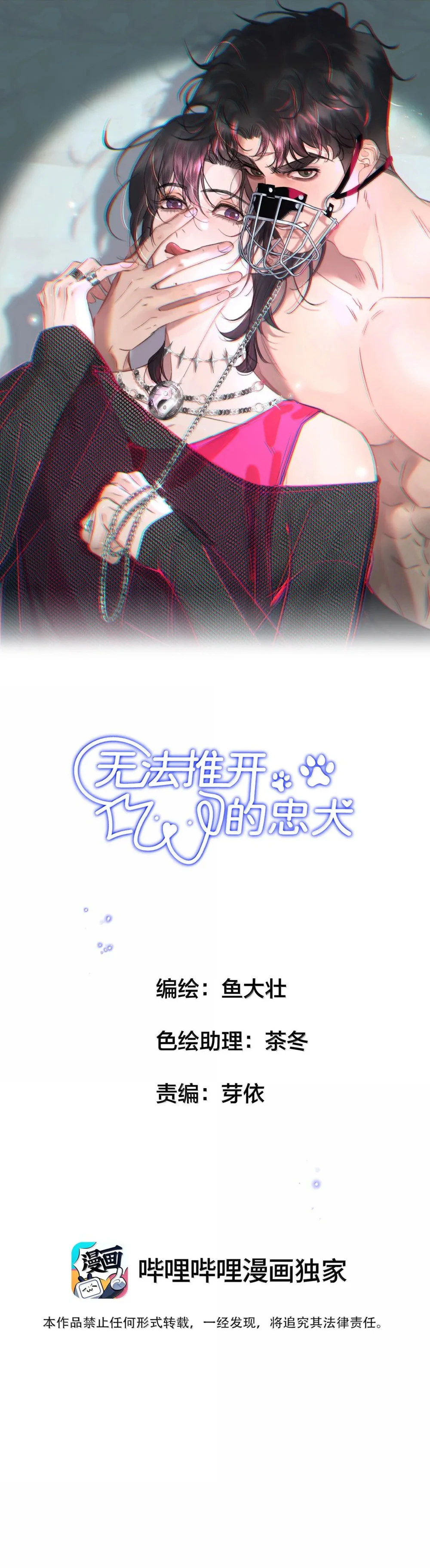 Không Thể Cưỡng Lại Người Yêu Dính Người Chapter 101 - Next 