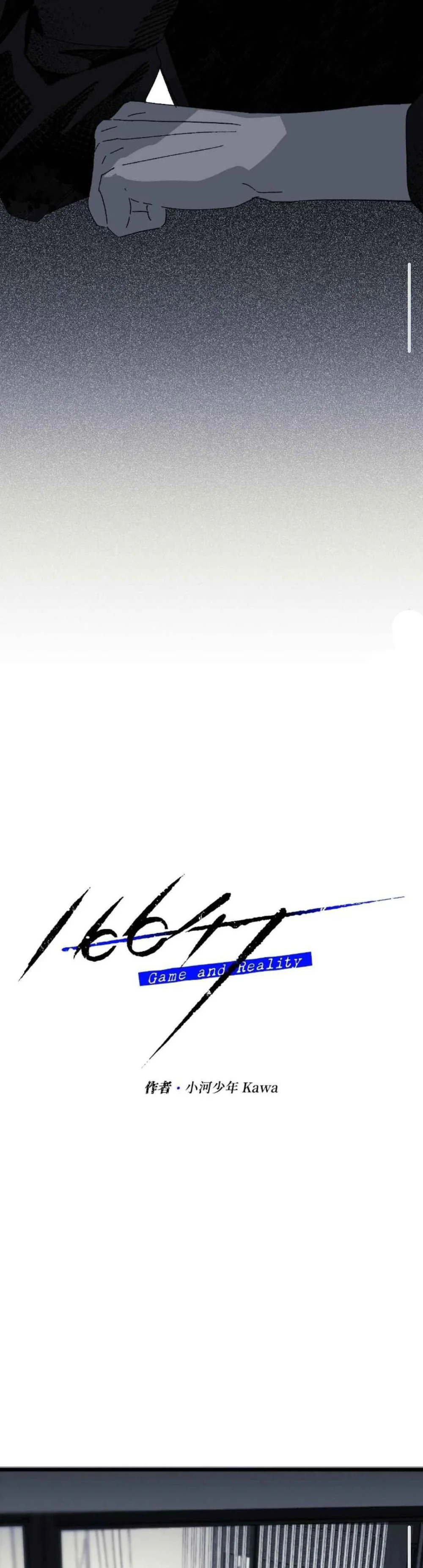 16647 : Game Và Thực Tại Chapter 17 - Next Chapter 18