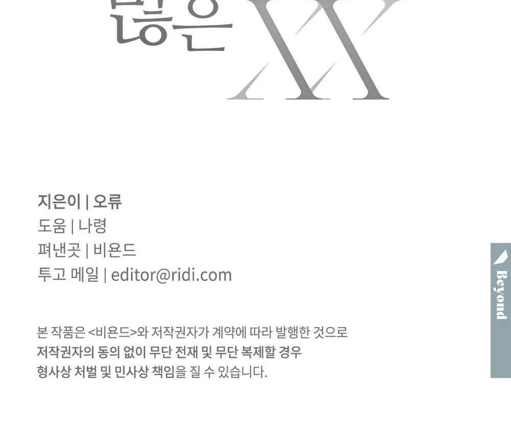 XX CÓ NHIỀU BÍ MẬT Chapter 1 - Next Chapter 2