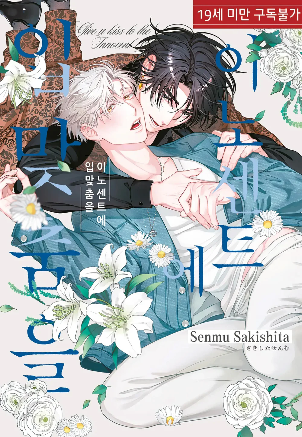 Nụ hôn thuần khiết Chapter 5 - Next Chapter 6 Bus cu