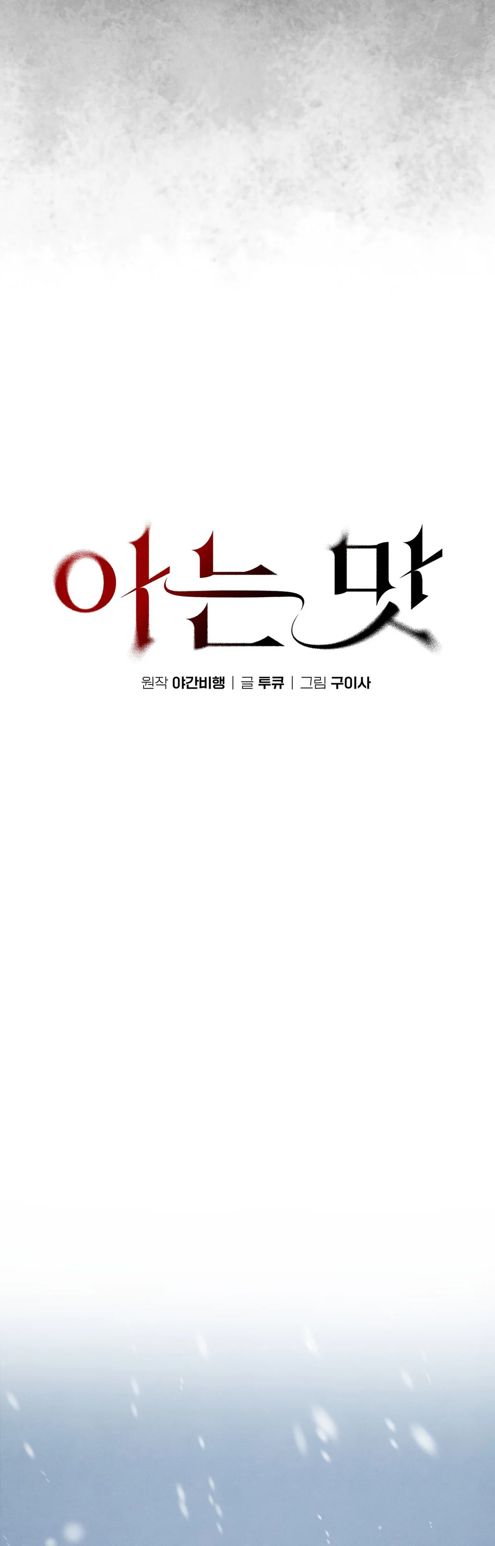 HƯƠNG VỊ QUEN THUỘC Chapter 29 - Next Chapter 30