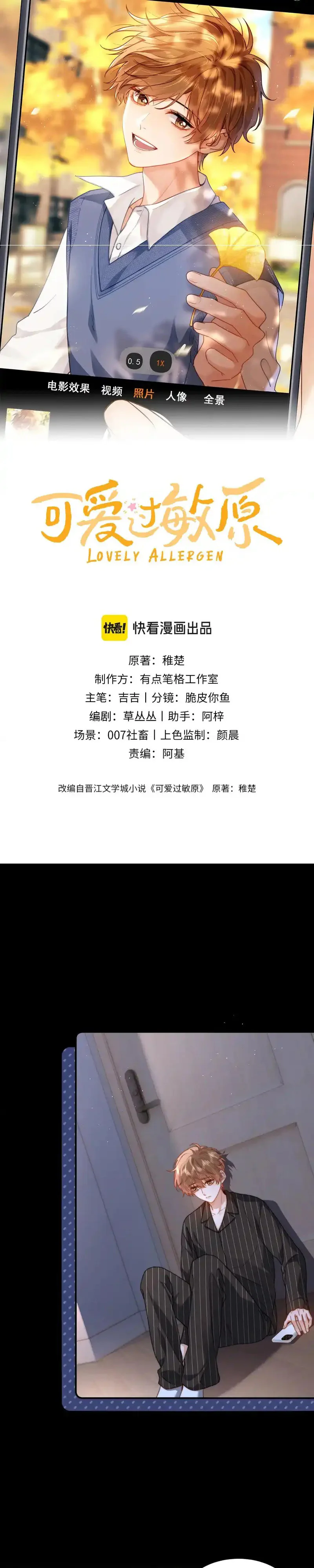 Chất Dị Ứng Đáng Yêu Chapter 126 - Next Chapter 127