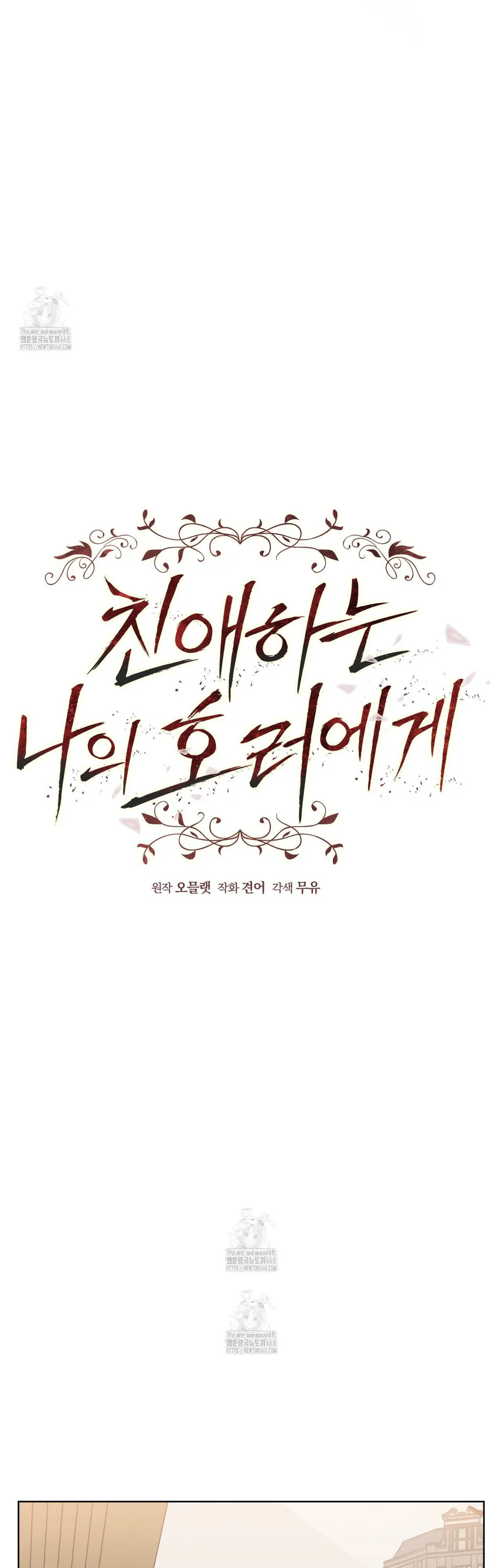 Dear My Horror Chapter 23 - Next Chapter 24