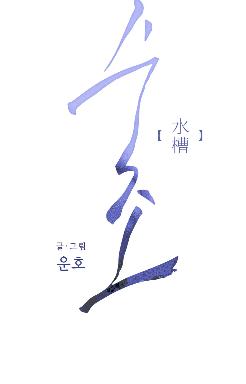 BỂ TÌNH Chapter 2 - Next Chapter 3