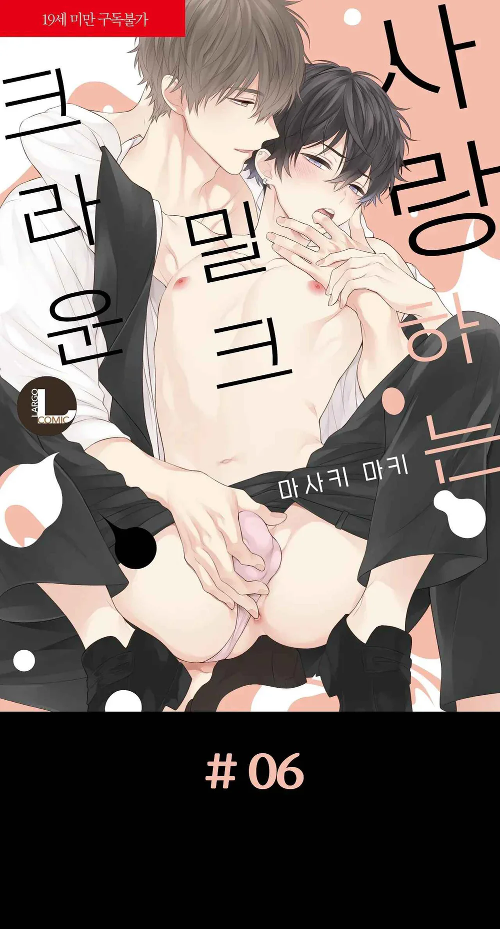 Koisuru Milk Crown Chapter 6 - Next Chapter 7