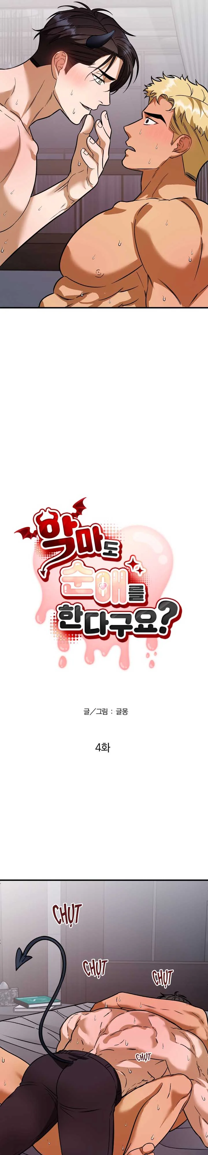 QỦY MÀ CŨNG BIẾT YÊU CHÂN THÀNH SAO? Chapter 4 H+++++ - Next Chapter 5 H+