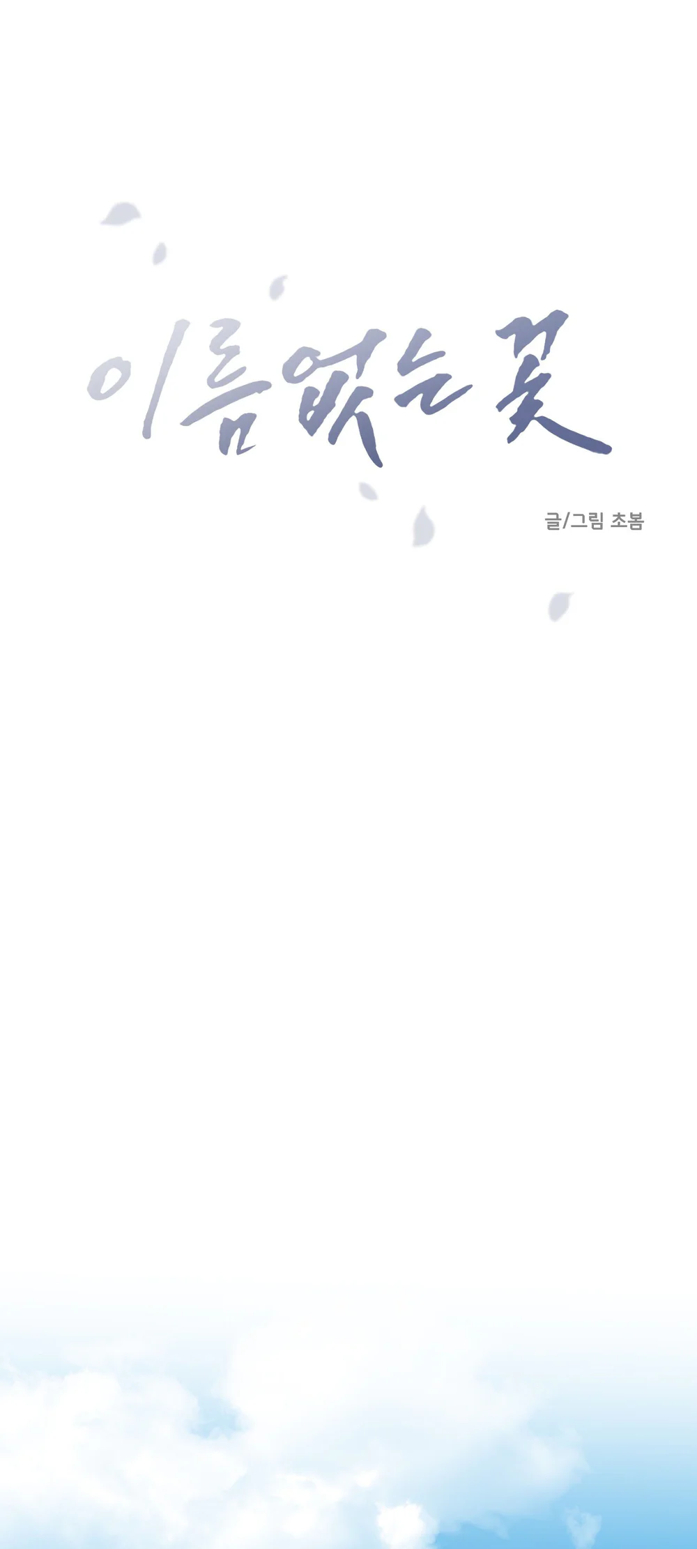 ĐÓA HOA KHÔNG TÊN Chapter 37 - Next 