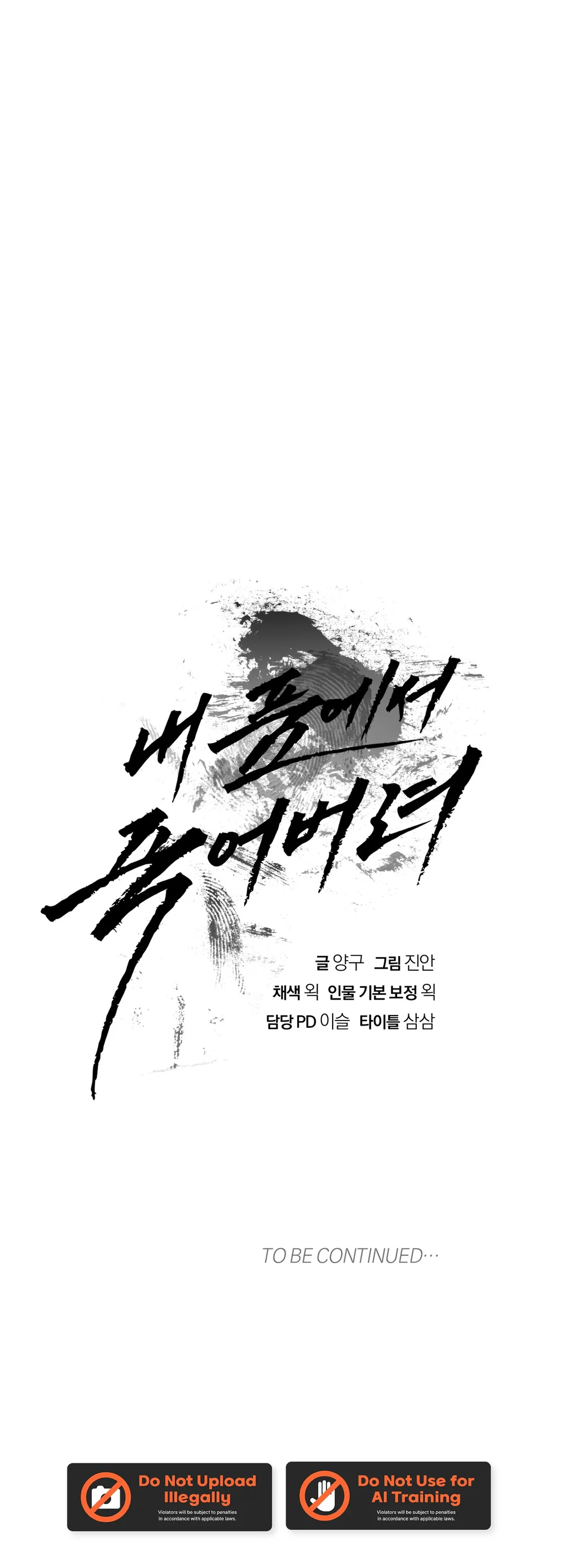 DIE IN ME Chapter 14 - Next Chapter 15