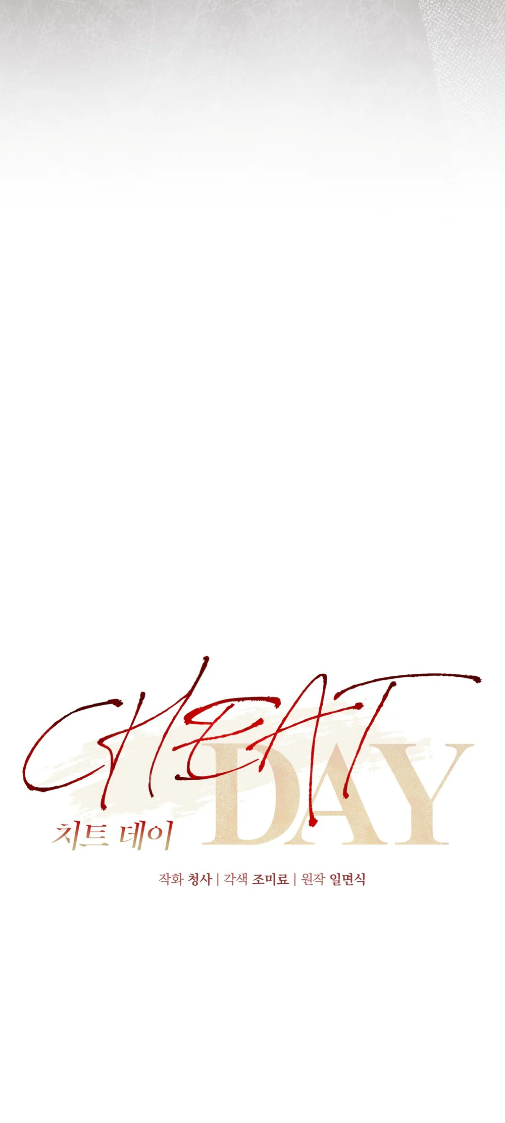 CHEAT DAY Chapter 19 H++ - Next 