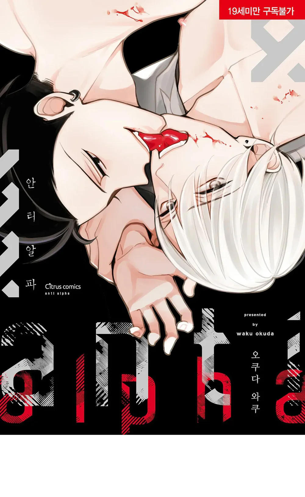 Chống lại alpha Chapter 16 End Vol 1 - Next Chapter 17