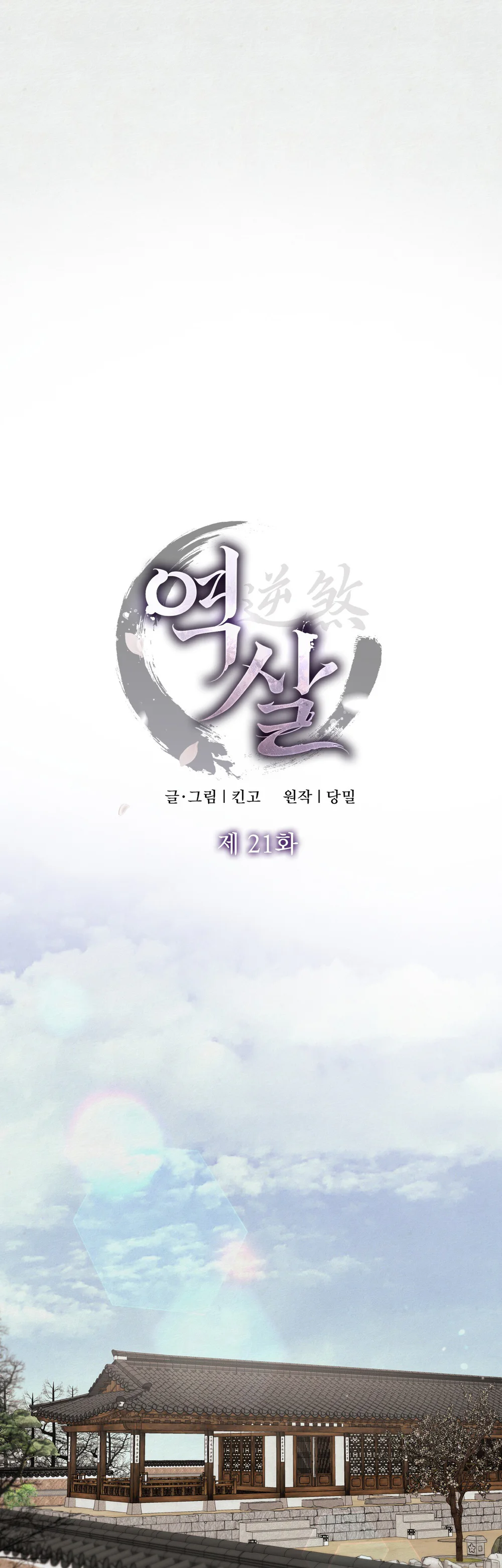 NGHỊCH SÁT Chapter 21 - Next 