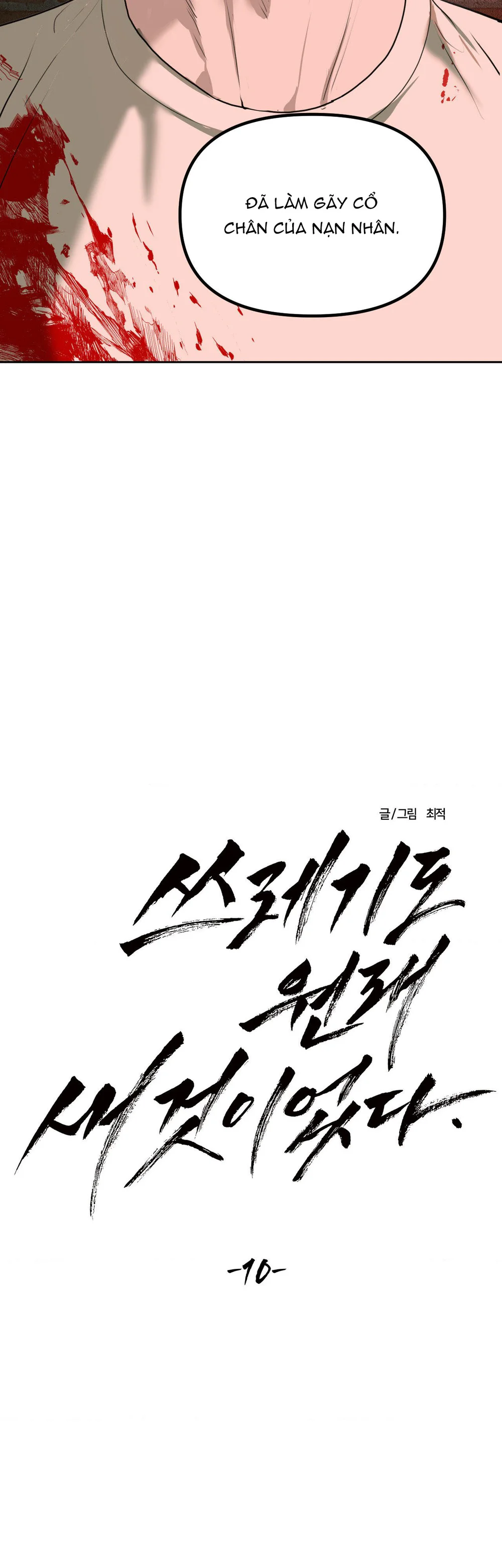 NEW TRASH Chapter 10 - Next Chapter 11