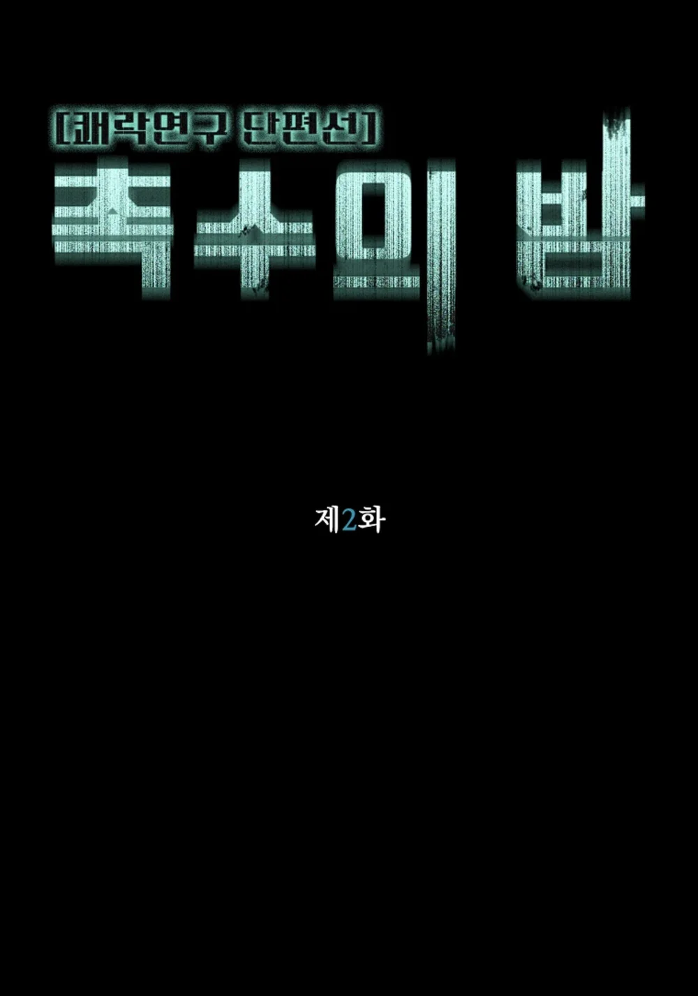 Đêm của xúc tu Chapter 2 H+++ - Next Chapter 3