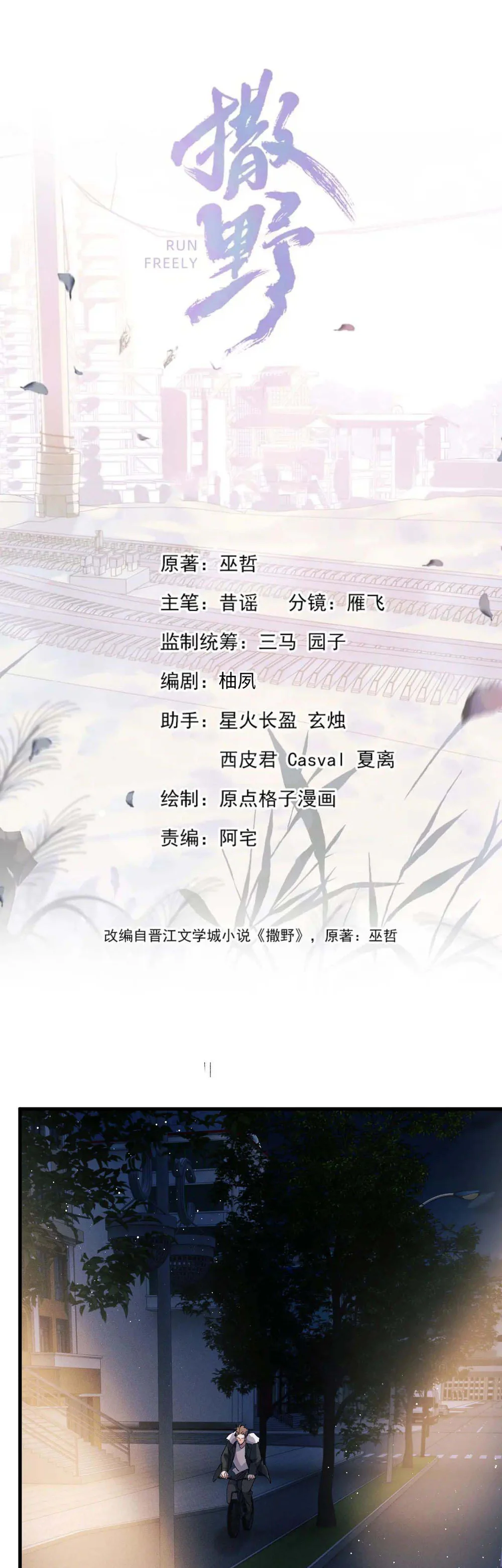 Tát Dã (Ngang Tàng) Chapter 73 - Next Chapter 74