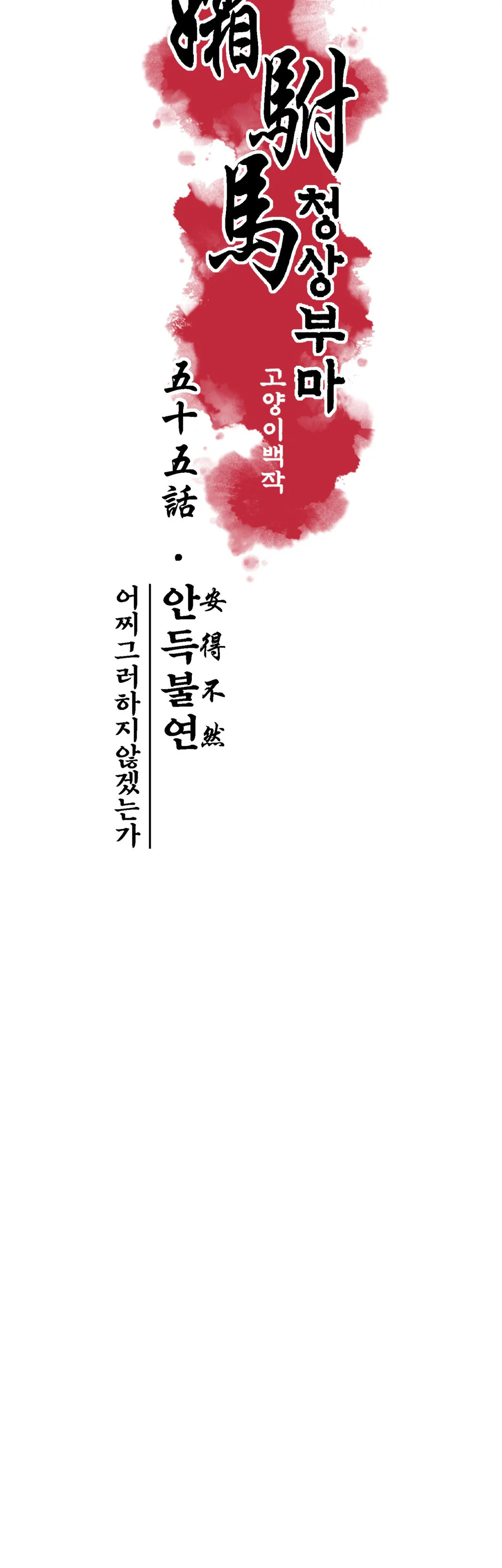 THANH SƯƠNG PHÒ MÃ Chapter 55 - Next 