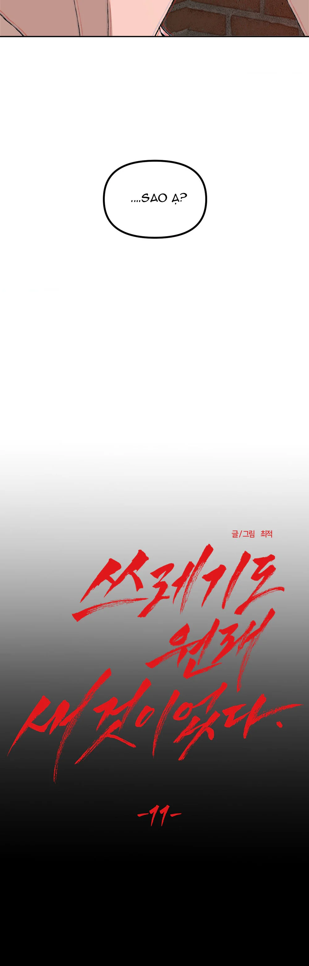 NEW TRASH Chapter 11 - Next 