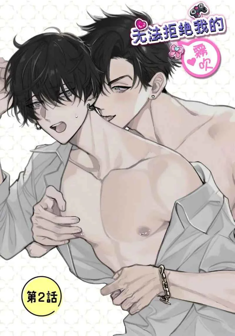 Định Luật Nào Cấm Nam Yêu Nam, Định Lý Nào Cấm Bot Yêu Top, Em Sẽ Mở Cái Phiên Tòa Xét Xử, Xét Xử Cái Tội Anh Cướp Trái Tim Em Chapter 2 H - Next Chapter 3 H