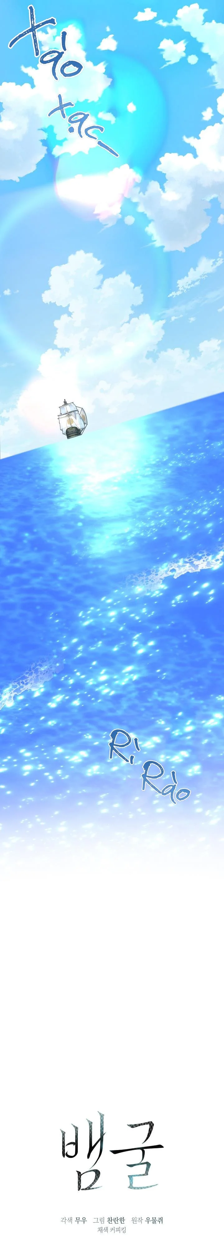 Snake Hole Chapter 16 - Next Chapter 17