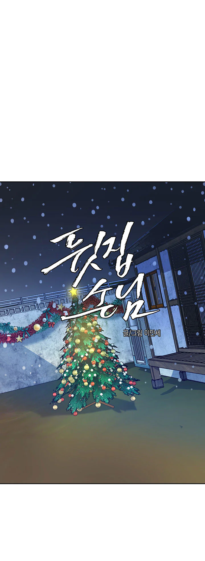 TUYỂN TẬP NGỰC BỰ, CUNG KHỦ CỦA NHÀ KIM Chapter 183.1 vị khách nt1 - Next Chapter 183.2 vị khách nt2