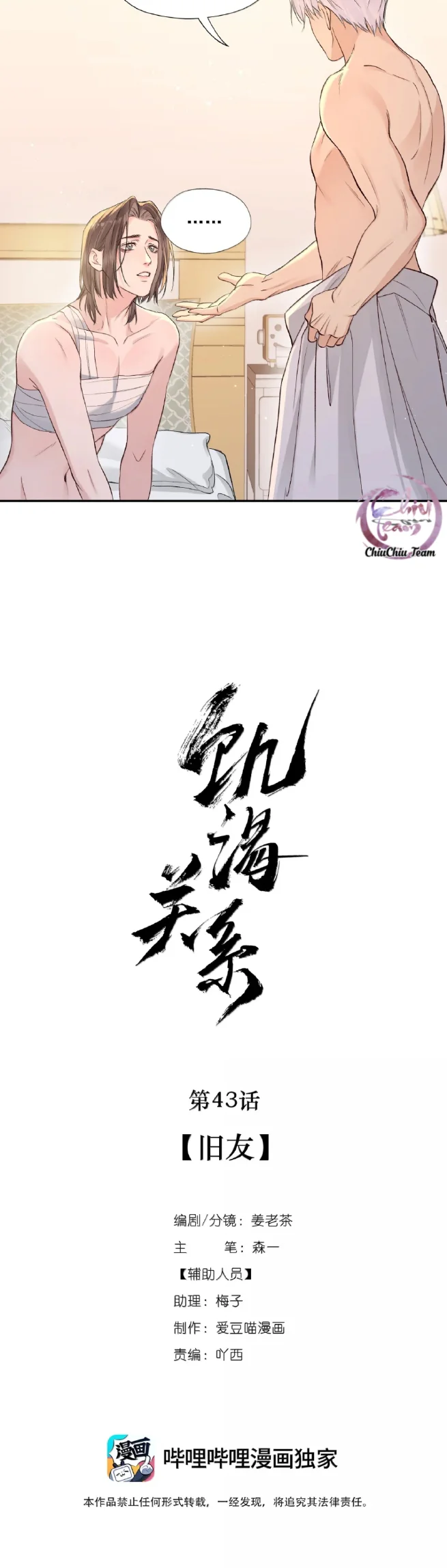 Quan Hệ Đói Khát Chapter 43 - Next 