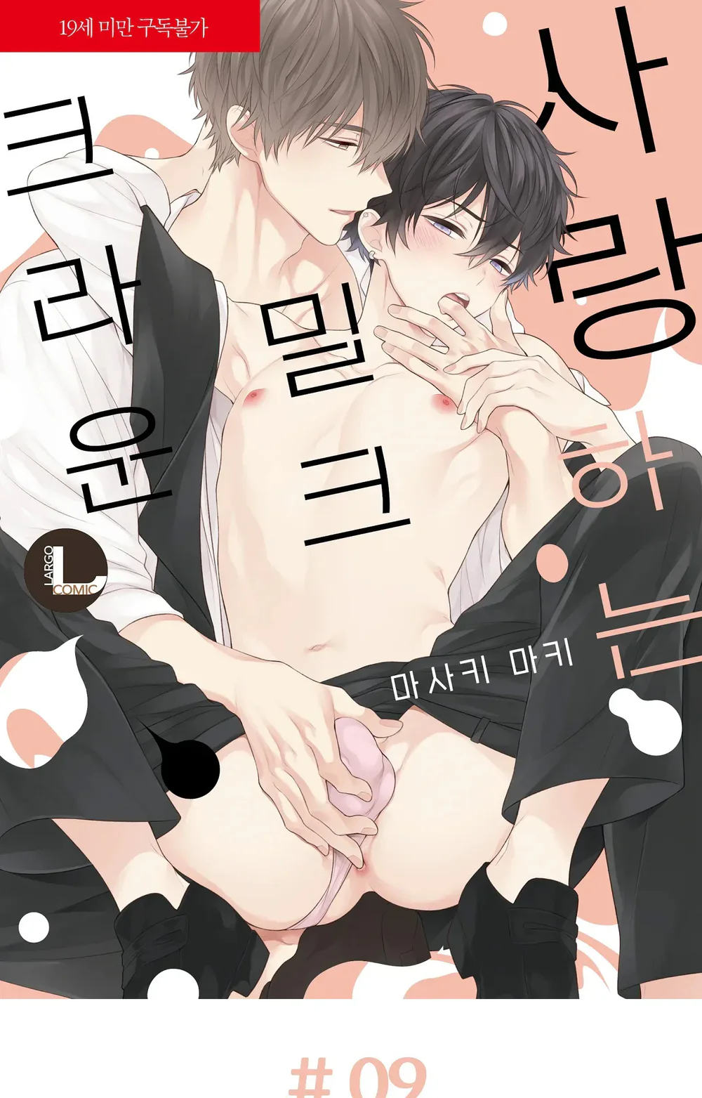 Koisuru Milk Crown Chapter 9 H++ - Next Chapter 10