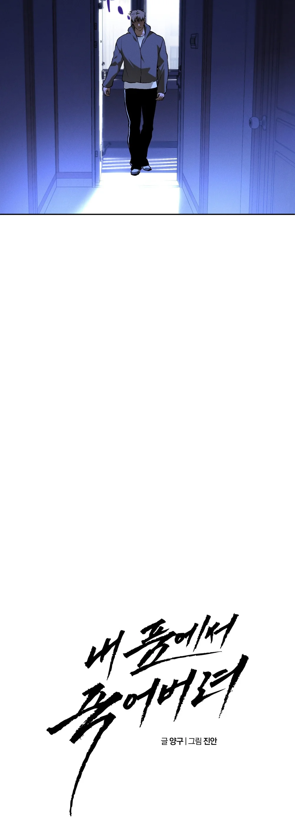 Hãy chết trong vòng tay của tôi Chapter 17 - Next Chapter 18