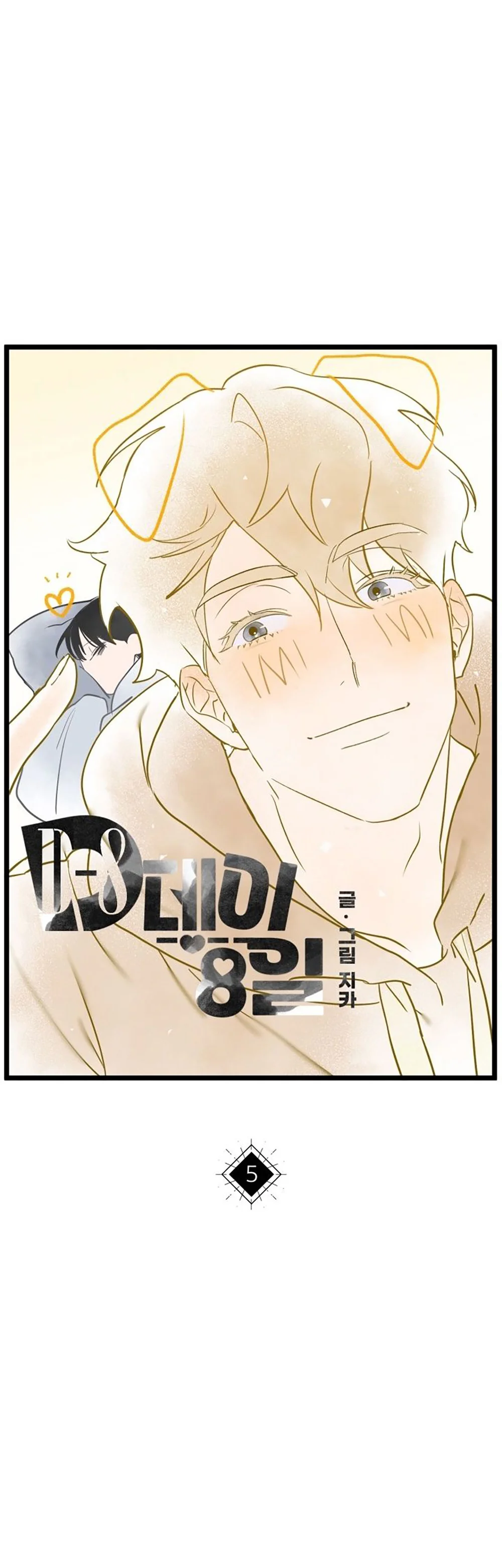 Day 8 Chapter 5 - Next Chapter 6